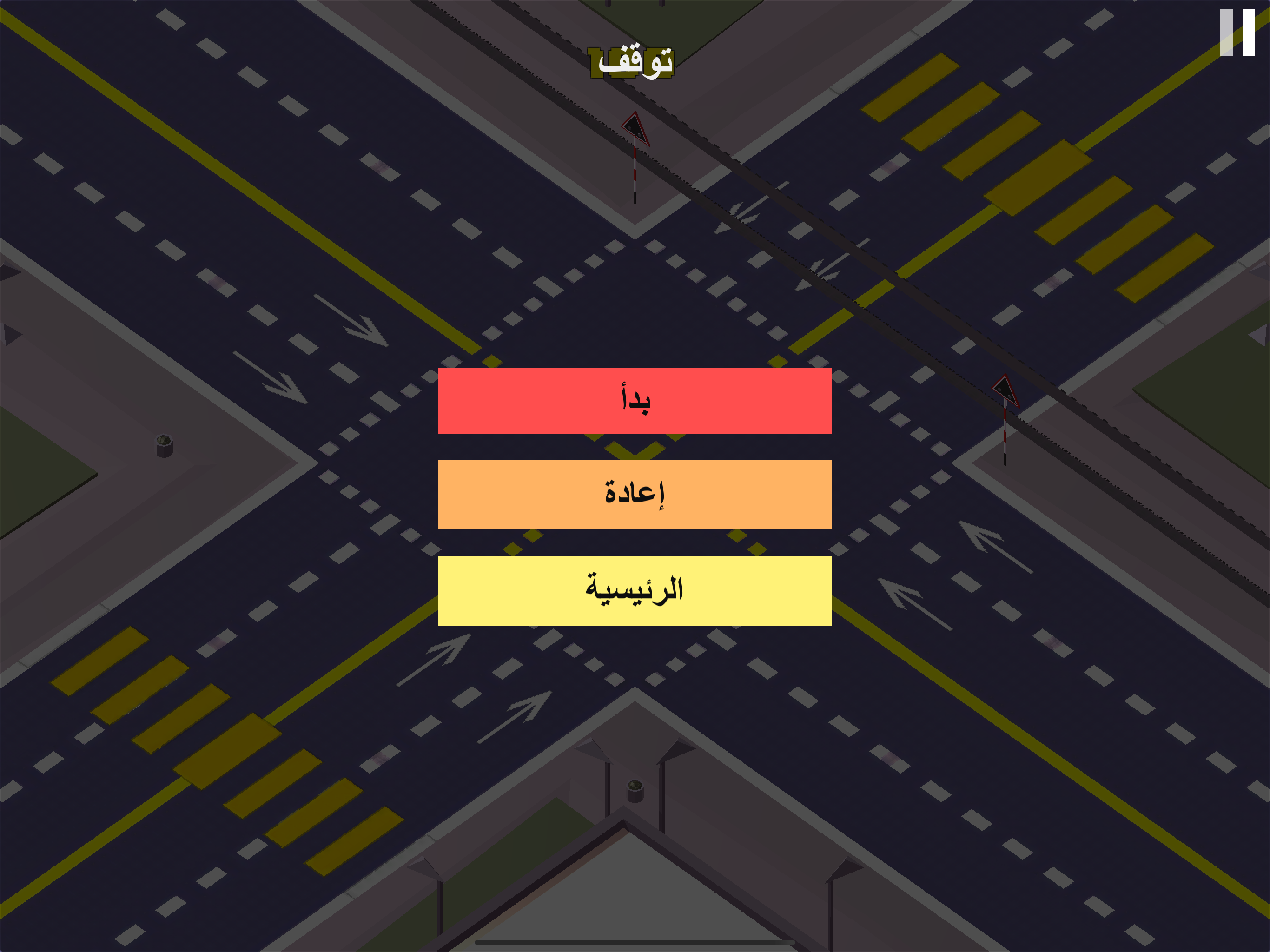تصادم - العاب سيارات