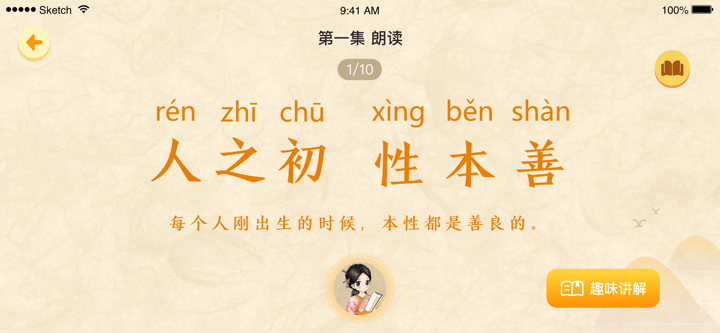 婷婷三字经-儿童小学语文早教宝典 screenshot 3