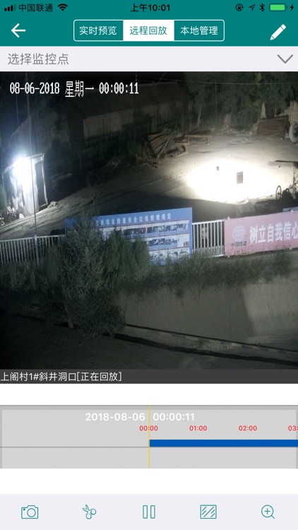 武汉铁路局施工监控 screenshot-5