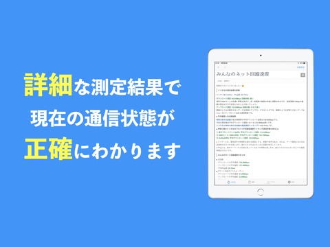 みんなのネット回線速度-スピードテストで通信速度を測定しようのおすすめ画像2