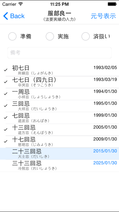 法要チェッカー screenshot1