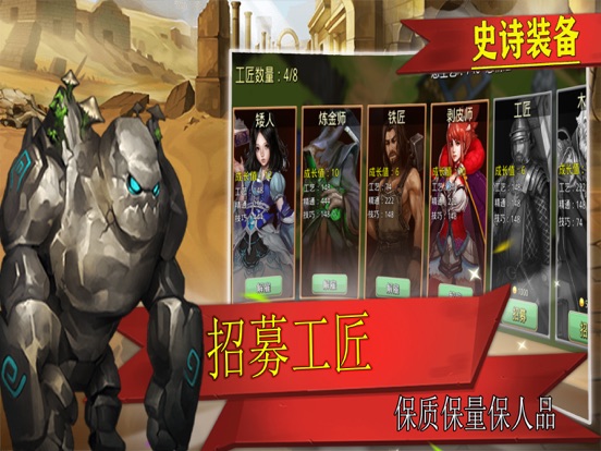 史诗装备-放置类单机手游 iPad screenshot