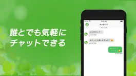 Game screenshot みどりチャット apk