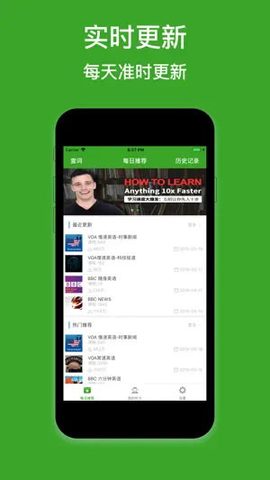 VOC听听看 screenshot 1
