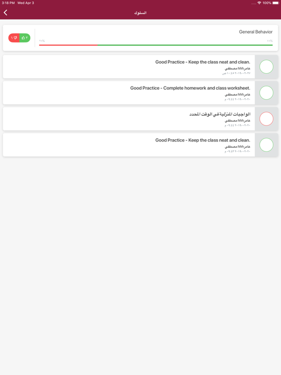 Screenshot #6 pour Ajyal Student