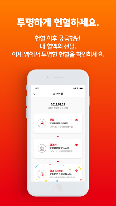 레드커넥트 - 300만 헌혈자를 위한 공식 헌혈 앱 Screenshot
