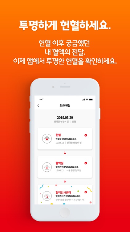레드커넥트 - 300만 헌혈자를 위한 공식 헌혈 앱 screenshot-5