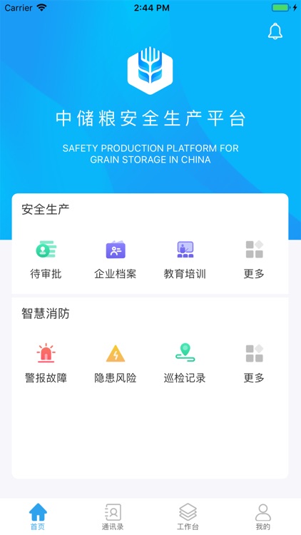 中储粮安全生产