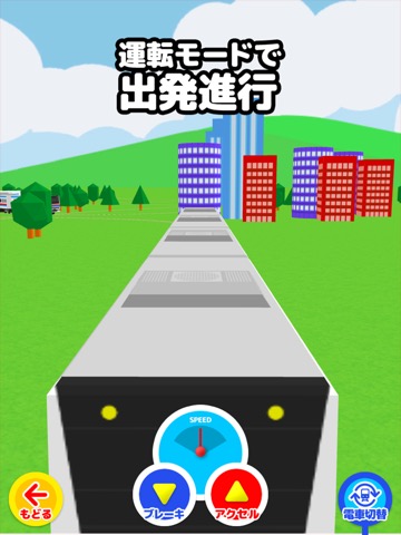 かんたん電車ゲームのおすすめ画像2