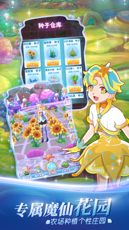 巴啦啦魔法海萤堡——小魔仙3D换装养成游戏
