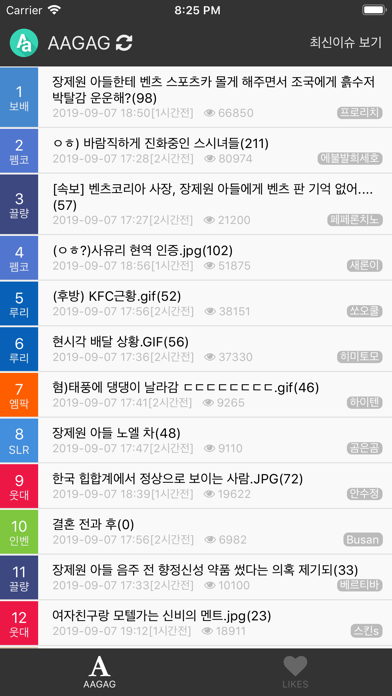 How to cancel & delete AAGAG(애객) - 각종 커뮤니티 인기글 모음 from iphone & ipad 2