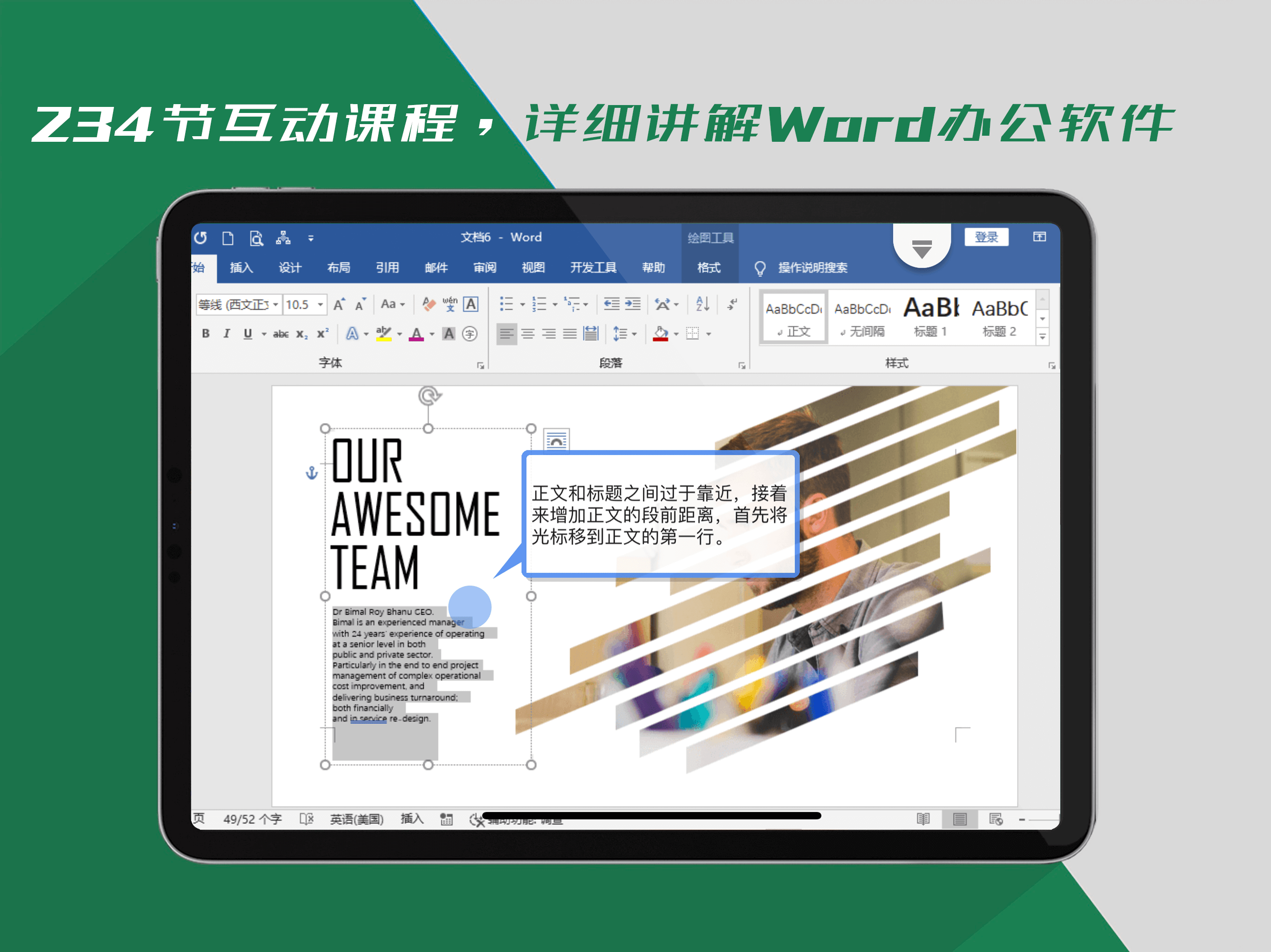 word互动教程