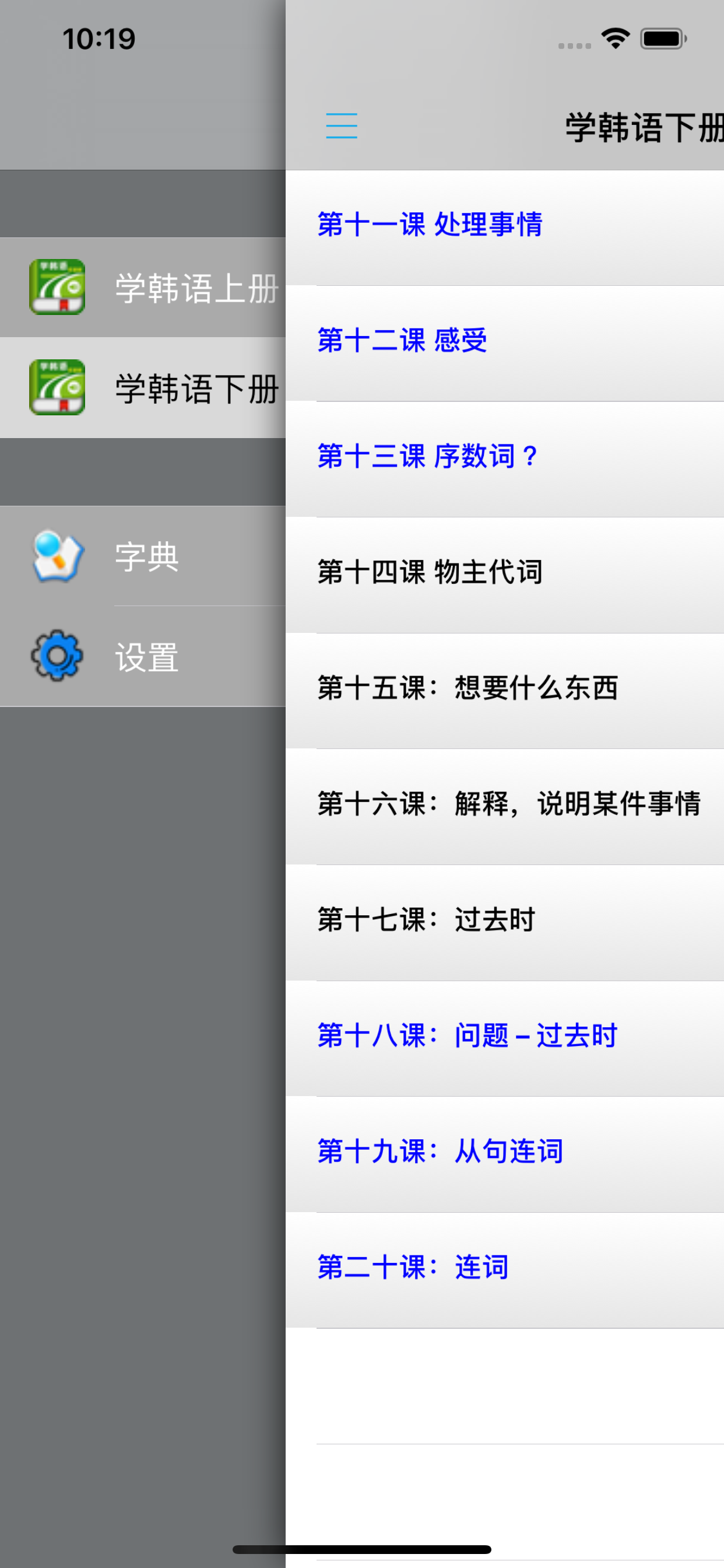 学韩语中韩双语版 -学韩文金牌助手 screenshot 4