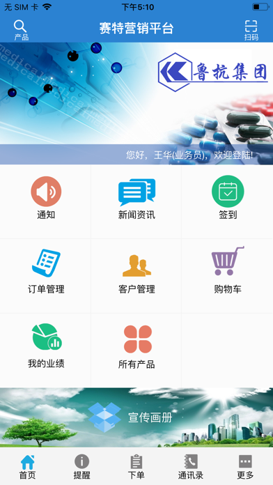 Screenshot #2 pour 赛特营销平台