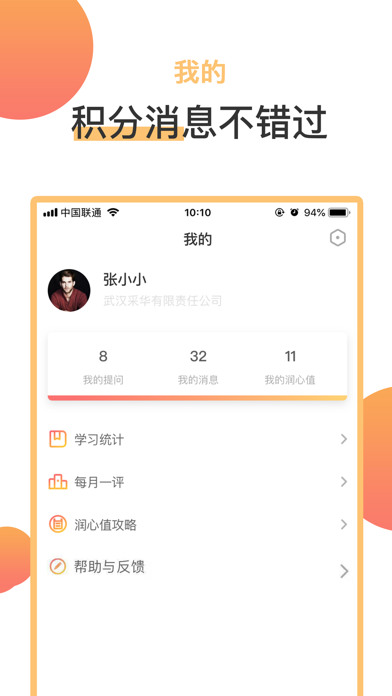 润心学苑 screenshot 4