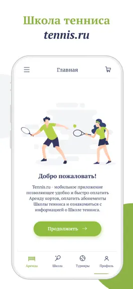 Game screenshot Tennis.ru - школа тенниса mod apk