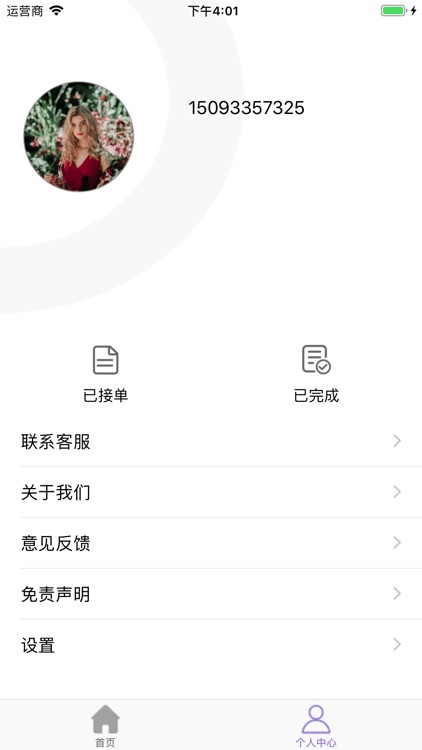 快修空调维修-接单修空调 screenshot-4