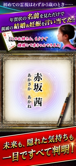 極眼の姓名占い師 美麗 on the App Store