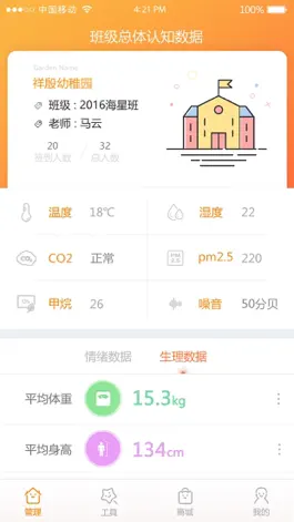 Game screenshot 智育教师端 mod apk