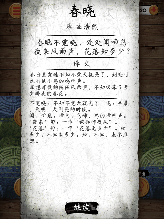不背诗词-轻松记住唐诗三百首 iPad screenshot