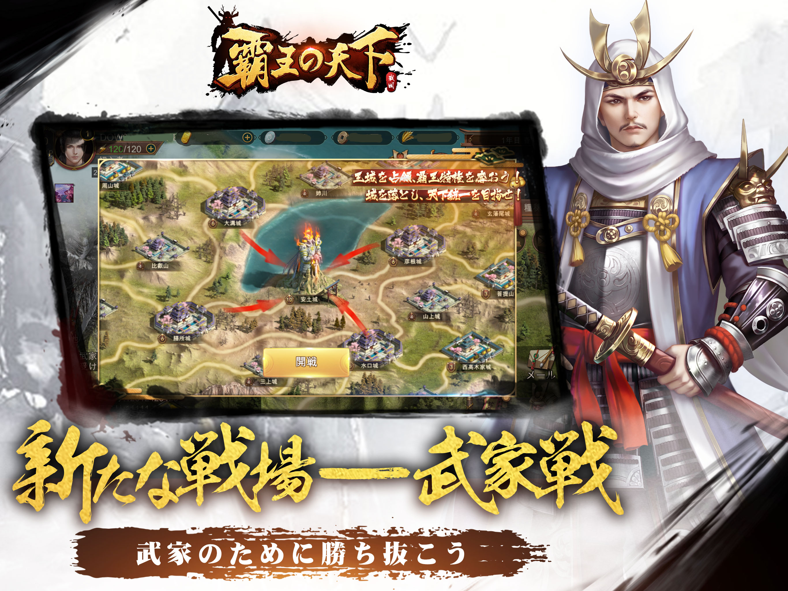 覇王の天下 - 戦略シミュレーション