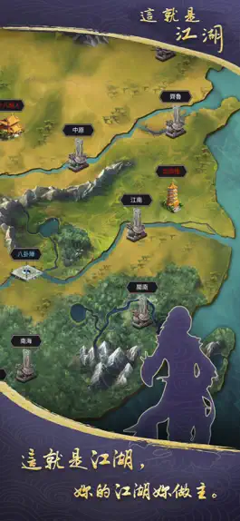 Game screenshot 這就是江湖 - 論如何成為一代大俠 hack