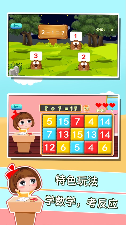 #4. Simple Mathematics Training (iOS) 来自: Happy Box 欢乐盒子