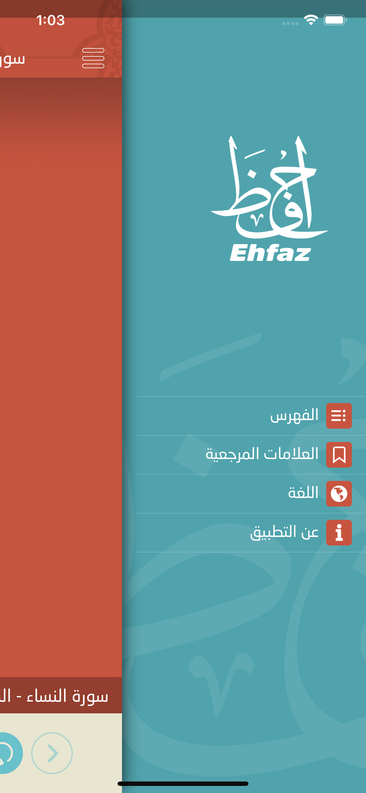 احفظ القرآن - Ehfaz Al Quran