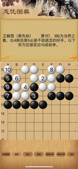 Game screenshot 围棋死活宝典-单机版围棋入门围棋练习经典版 apk
