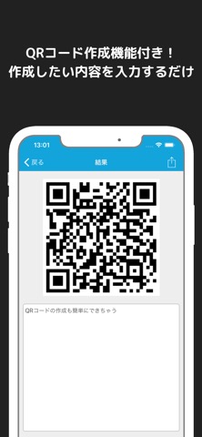 QRコード作成くん 読み取りもできるQRコードジェネレーターのおすすめ画像2