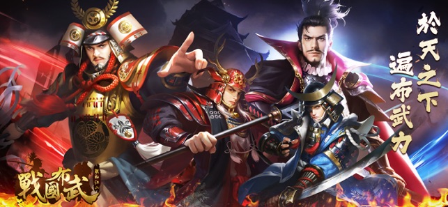 戰國布武【朕的江山戰國編】(圖1)-速報App
