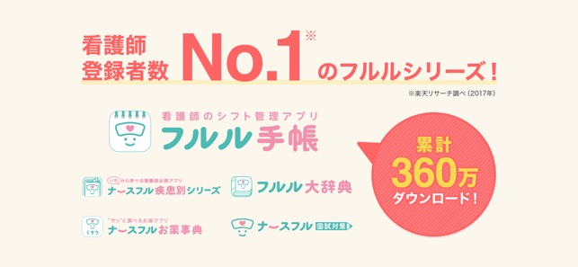 フルル日勤job On The App Store