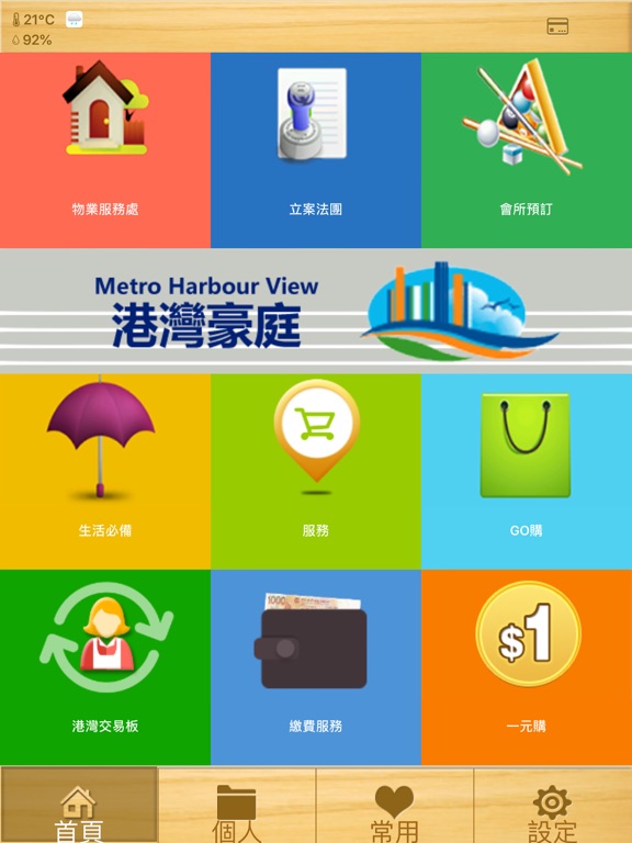 Screenshot #4 pour 港灣豪庭