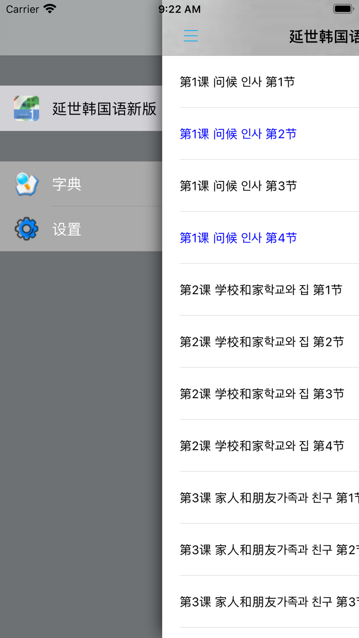 新版延世韩国语1第一册教程 screenshot 4