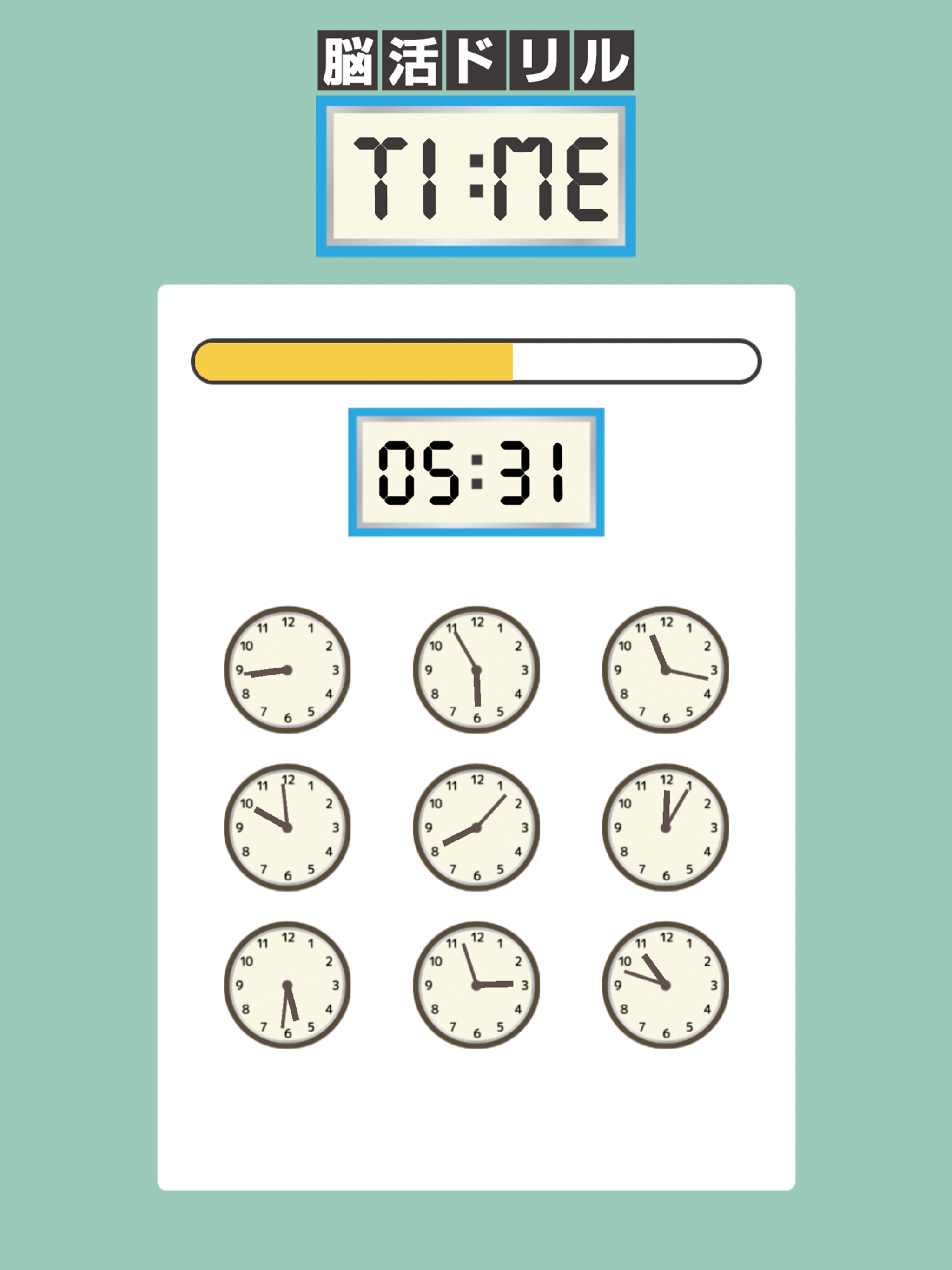 脳活ドリル:TIME（タイム）