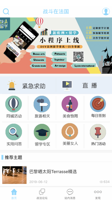 Screenshot #1 pour 战斗在法国