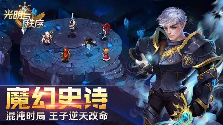 光明与秩序 screenshot-5