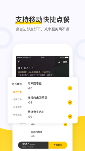 美团点餐助手智能版 screenshot 2
