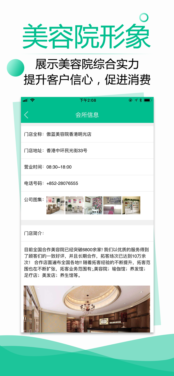 傲云雀美容院软件 screenshot 9