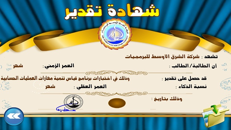 اختبارات تنمية مهارات العمليات screenshot-4