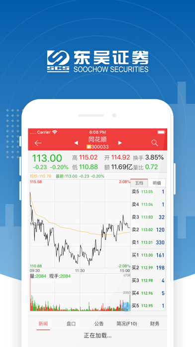东吴证券同花顺高端版 screenshot