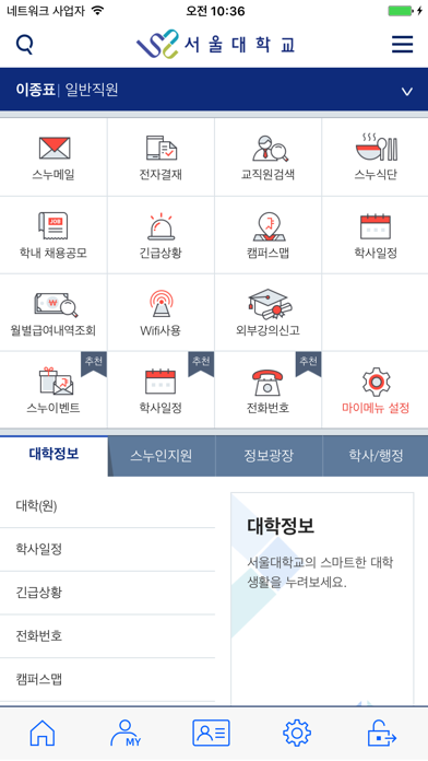 서울대학교 App Screenshot