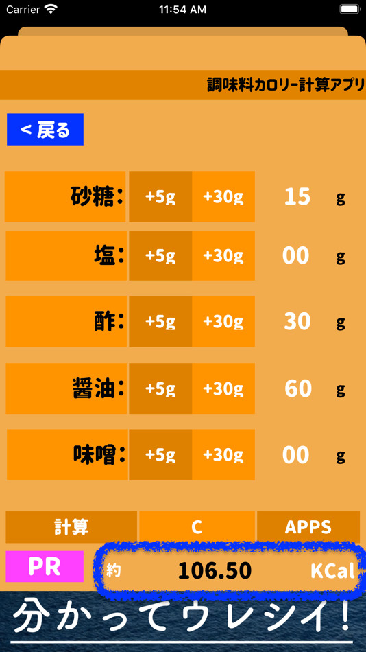 #4. 調味料カロリー計算アプリ - 料理レシピ - (iOS) Podle: Takaaki Sasaki