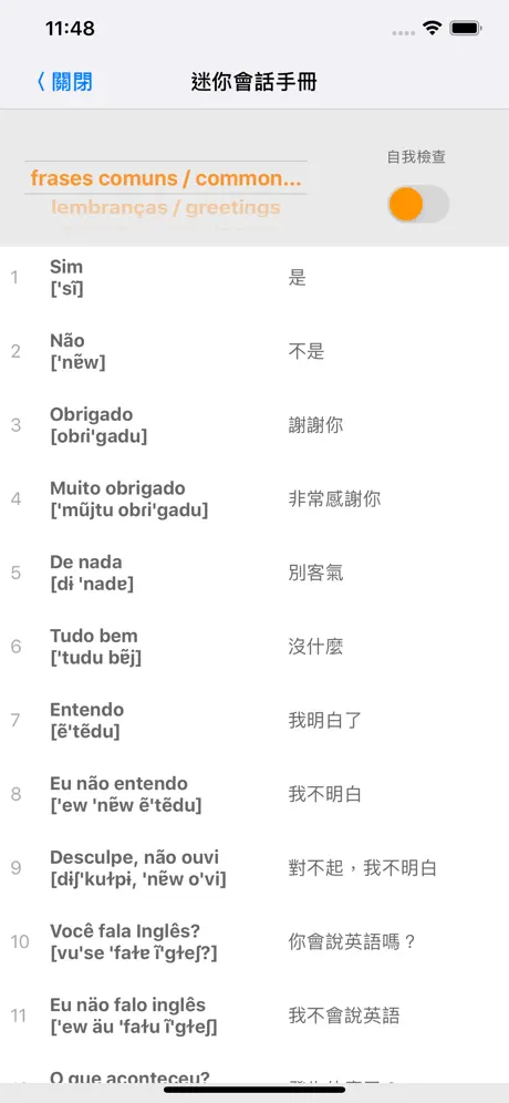 和Smart-Teacher一起學習葡萄牙語單詞