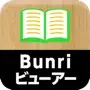 Bunri ビューアー