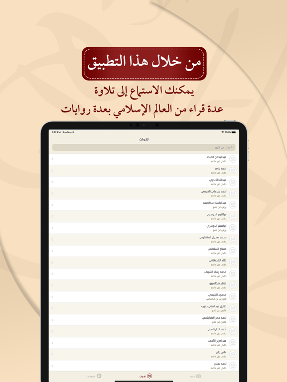 المصحف الجامع Al-Jame' Quran iPad screenshot 6 - Reference app