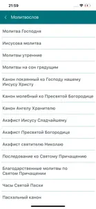 Православные даты screenshot #7 for iPhone