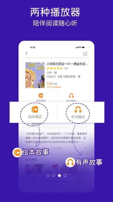 面包绘本故事-亲子胎教启蒙童话国学睡前有声故事APP screenshot 3