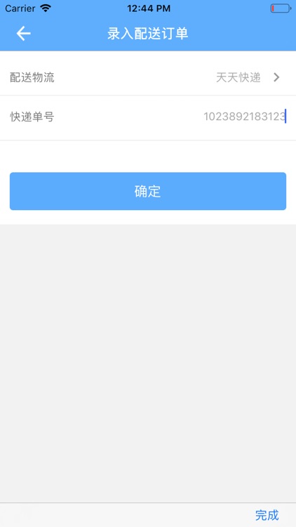 雷诺速递 - 您的投递助手