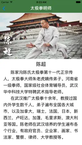 Game screenshot 陈氏太极拳教学 hack